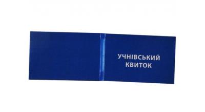 ученический билет