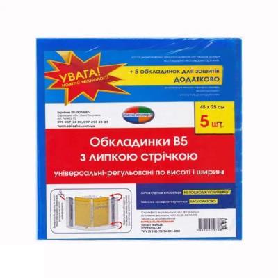 Обложка В5 200мкм, 250*450, 5шт/уп.(1)