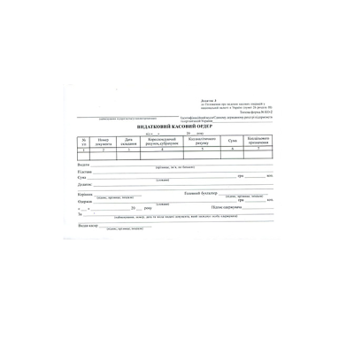 Видатковий касовий ордер Фолдер, А5, 100 шт, офсет, арт.00028