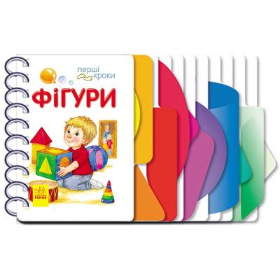 Перші кроки : Фігури (у)(150)
