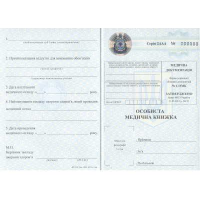 Медицинский бланк