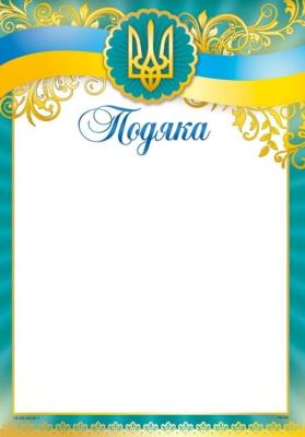 Благодарность, ПМ-048 (1/50)