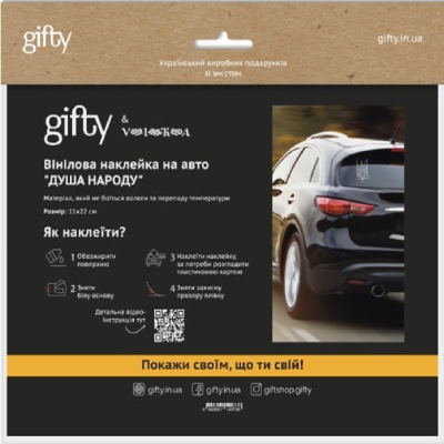 Вінілова наклейка на авто Слава Україні