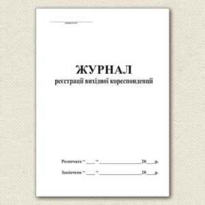 Журнал входящей корреспонденции, А4, офс.., 50 листов