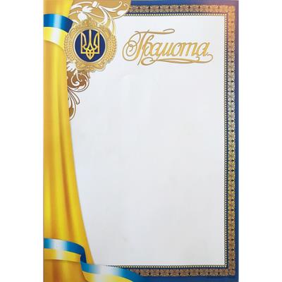 Грамота -ГМ-053 