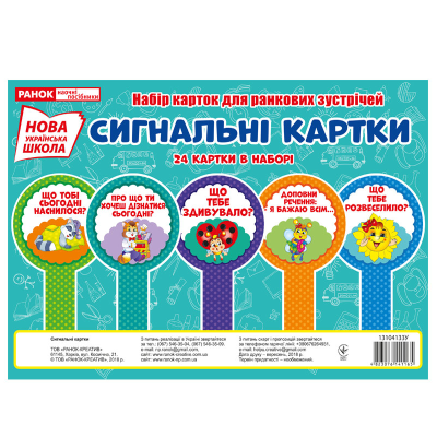Сигнальные карточки (У); 50; плакаты в каждый кабинет ~ (72)