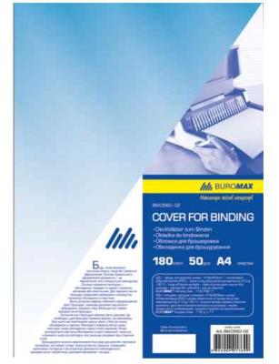 Обложка прозрачная Buromax, А4, плотность 180 мкм, (50шт./уп.), синяя BM.0560-02 (50/1000)