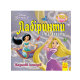 Дісней. Лабіринти з наліпками. Принцеси, 8 стор., ЛП1249005У