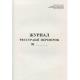 Журнал реєстрації перевірок А4, 50 арк. офс.. (44336)