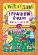 Книга Я читаю по слогам. Игрушки и одежду.Книжка с наклейками