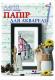 Набір паперу акварельного 10арк. ф.А4 "Gold Brisk" А4, ПВ-26 (1/10/120)