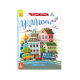 КЕНГУРУ Умные наклейки. В городе, 8 стр., КН879002У