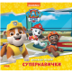 Колекція історій. Щенячий Патруль. Супернавички (У)(270)