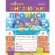 Учебное пособие. АНГЛИЙСКИЕ ПРОПИСИ. Каллиграфические шрифты. ВОЛШЕБНАЯ АНГЛИЙСКИЙ. 56 страниц, Василий Федиенко.