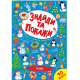 Книга Знайди та покажи.Різдво, 12 сторінок, 21946