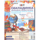 Універсальна обкладинка Cristal для посібників, роб.зощитів та підручників (клейова) (1/20)