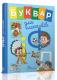 Книга серії "Завтра до школи А5: Буквар для хлопчиків" (укр) (1)