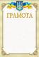 Грамота -ГМ-009 - Герб