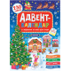 Книга Адвент-календар. Ялинка, 230 наліпок, 32 сторінки (1)