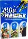 Настільна гра Strateg Знай наших розважальна патріотична українською мовою (30434)