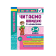 Книга Я отличник! Техника чтения. Читаем быстро и осмысленно. 3-4 классы, 48 страниц, 20430