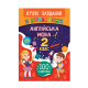 Книга Игровые задания с наклейками. Английский язык. 2 класс, 16 страниц, 21 326
