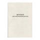 Журнал реєстрації платіжних доручень, газетний, 50 аркушів, R44192 (1/20)