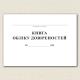 Журнал реєстрації довіреностей, А4, 50 аркушів (20)