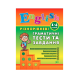Книга Разноуровневые грамматические тесты и задачи English. 1-4класы, 96 страниц, 00103