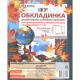 Універсальна обкладинка Cristal для суперщод.та підруч. 1-11 клас (клейова) (1/25)
