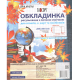 Універсальна обкладинка Cristal для атласів, контурних карт та посібників (клейова) (1/20)
