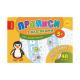 Книга Прописи з наліпками. Пишу цифри, рахую і порівнюю (1)