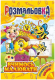 Книжка Раскраска Микс №4 "Готовимся к школе"