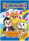 Книжка Раскраска Микс №4 "Готовимся к школе"