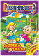 Книжка Раскраска Микс №4 "Готовимся к школе"