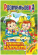 Книжка Раскраска Микс №4 "Готовимся к школе"